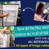 Replaced your fridge door gasket but the door won’t close properly? You’re not alone